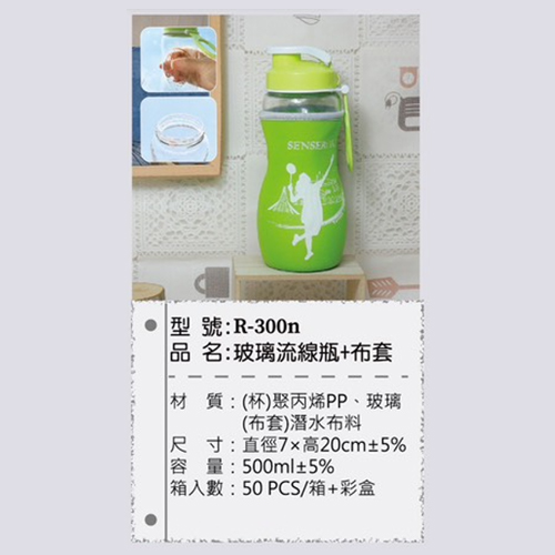 玻璃流線瓶+布套